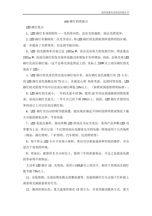 LED路灯配置及安装说明