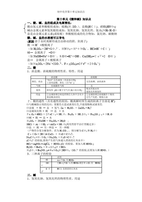 初中化学第十单元知识点