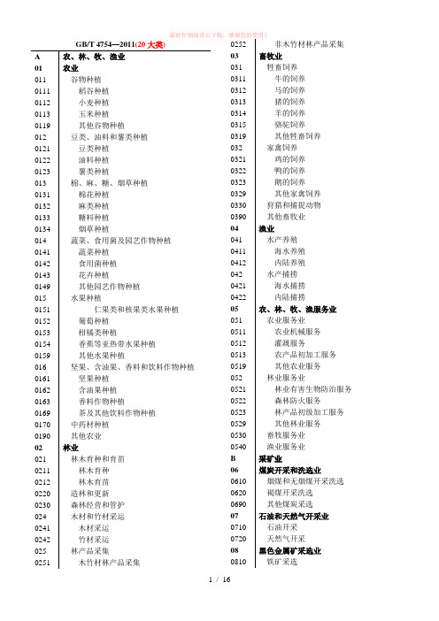 国标行业分类