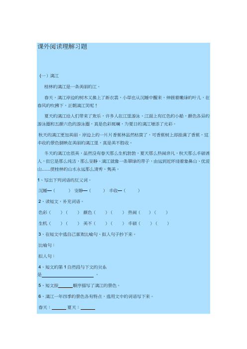 课外阅读理解习题-阅读《一个小村庄的故事》选段,回答下面的问题