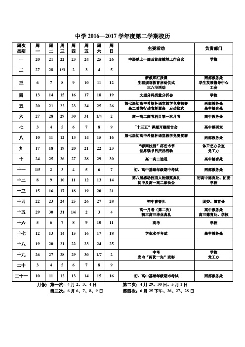 校历2016-2017第二学期