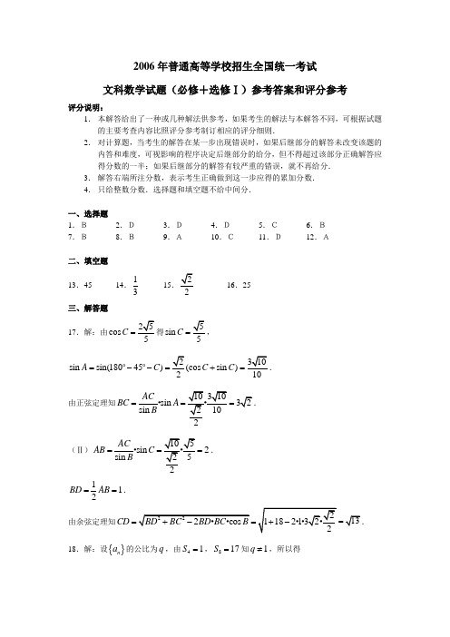 2006年普通高等学校招生全国统一考试文试题参考答案(卷Ⅱ)