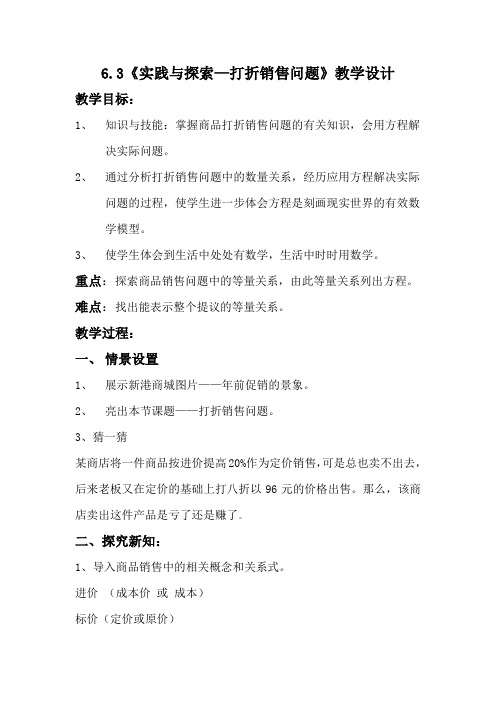 新华东师大版七年级数学下册《6章 一元一次方程  6.3 实践与探索  经济类应用问题》教案_7