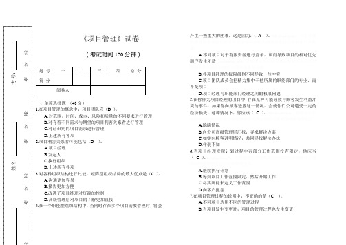 项目管理(二)-完整版