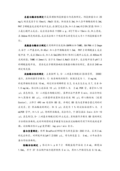 酶测定、方法