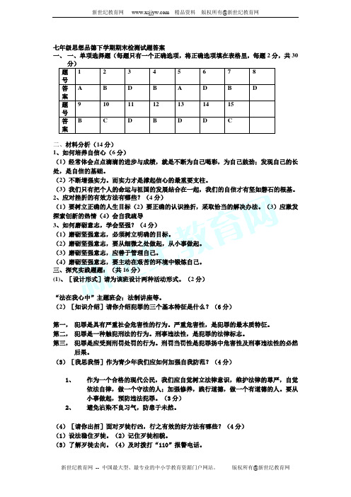 2011--2012学年第二学期思想品德七年级期末试题及答案