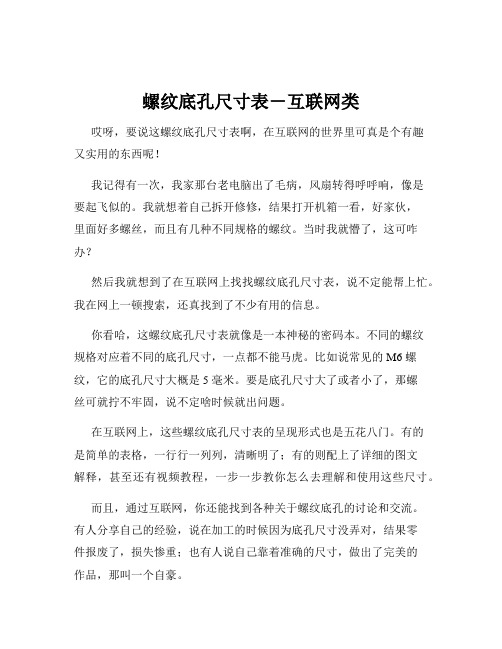 螺纹底孔尺寸表-互联网类