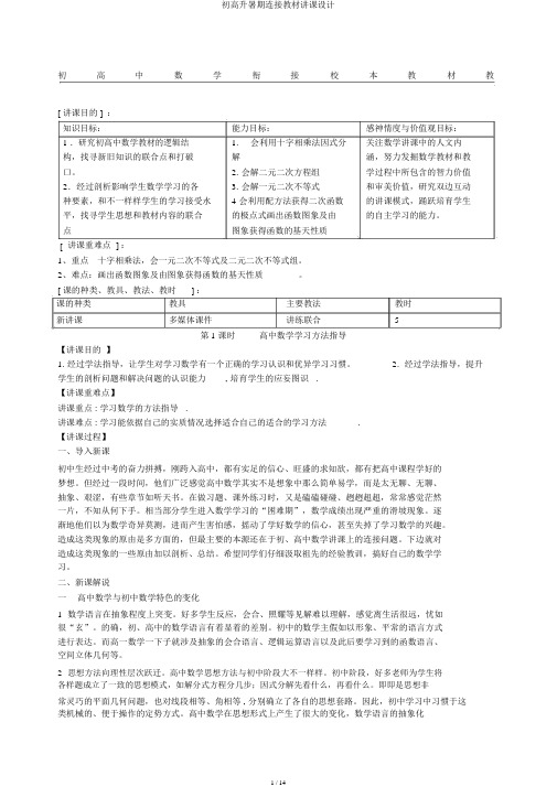 初升高暑期衔接教材教案