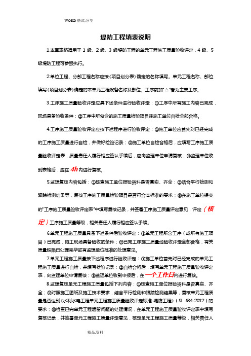 水利水电工程单元工程施工质量验收评定表和填表说明[2016年即红皮书]