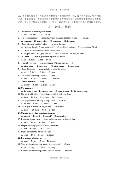 高三英语2. 代词[最新版]