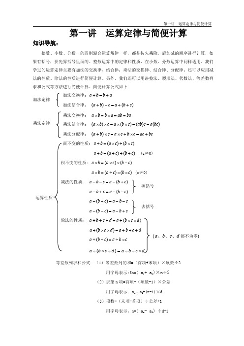 小升初数学寒暑假讲义第一讲运算定律与简便计算