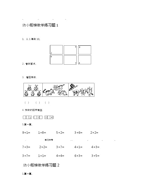 幼小衔接数学练习题共15套(A4打印版)