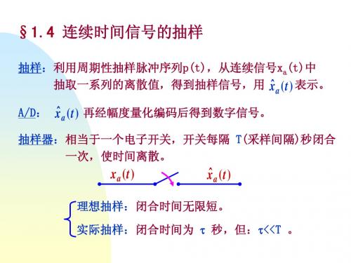 4连续时间信号的抽样