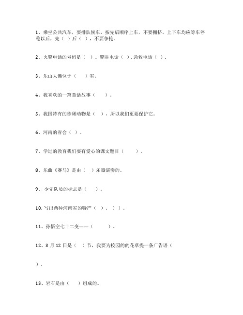 小学三年级上学期百科知识竞赛试题11833