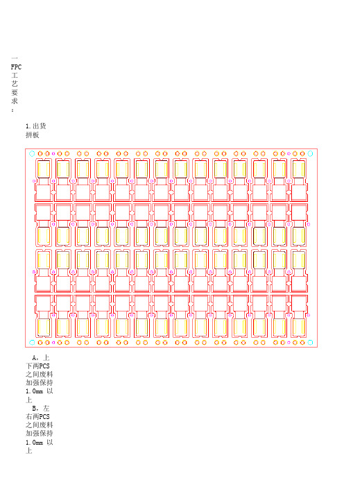 电子FPC工艺要求