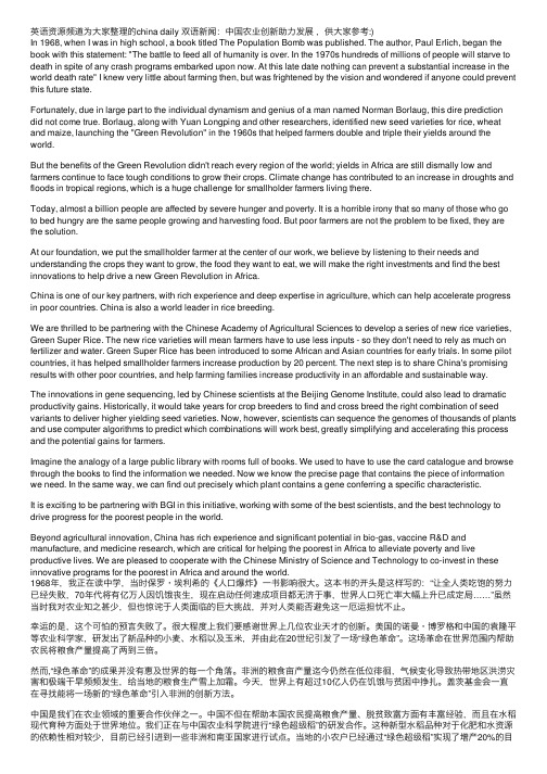 chinadaily双语新闻：中国农业创新助力发展