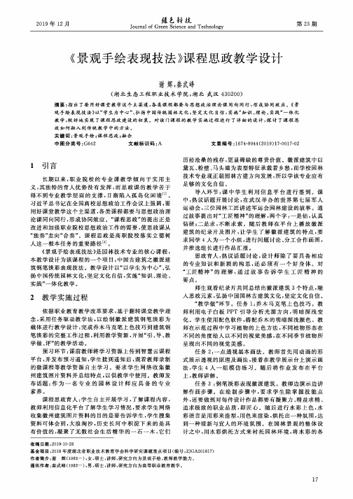 《景观手绘表现技法》课程思政教学设计