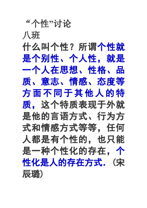 个性讨论