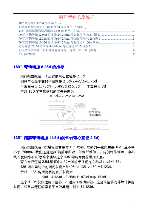 钢筋弯钩长度推导