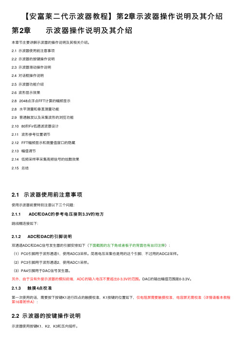 【安富莱二代示波器教程】第2章示波器操作说明及其介绍