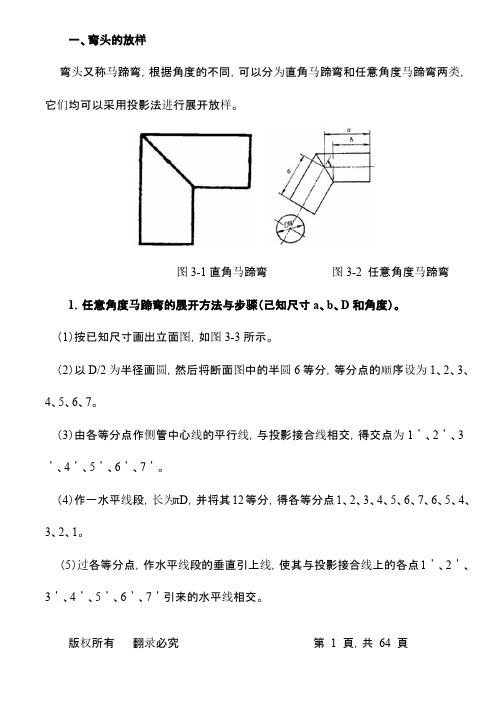 钣金放样及实用手册