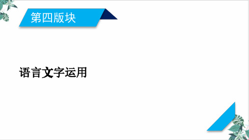 专题图(表)文转换课件—一轮新高考语文复习