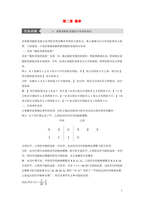 高中数学 第二章 概率疑难规律方法学案 北师大版选修23