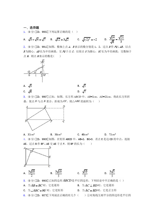 福州市文博中学初中数学八年级下期中经典习题(课后培优)