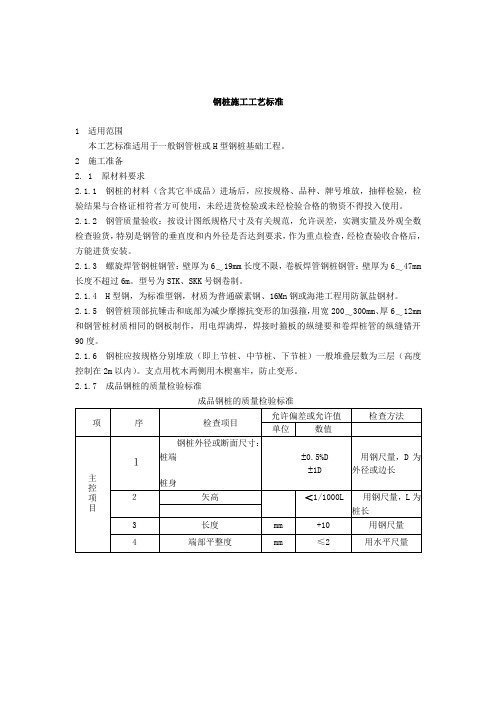 钢管桩施工规范