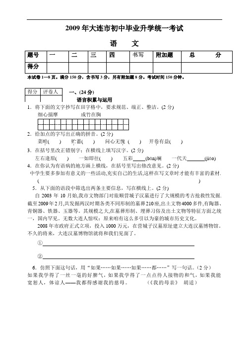 2009年辽宁省大连市中考语文试卷(WORD)