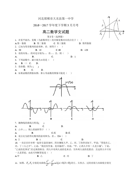 河北邯郸市大名县第一中学1617学年高二3月月考——数