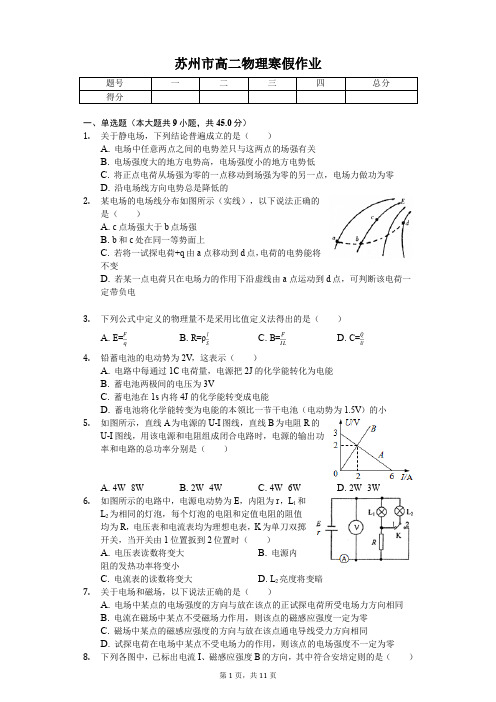 苏州市高二物理寒假作业(含答案) (4)