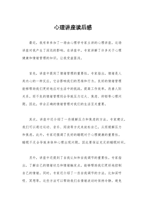 心理讲座读后感