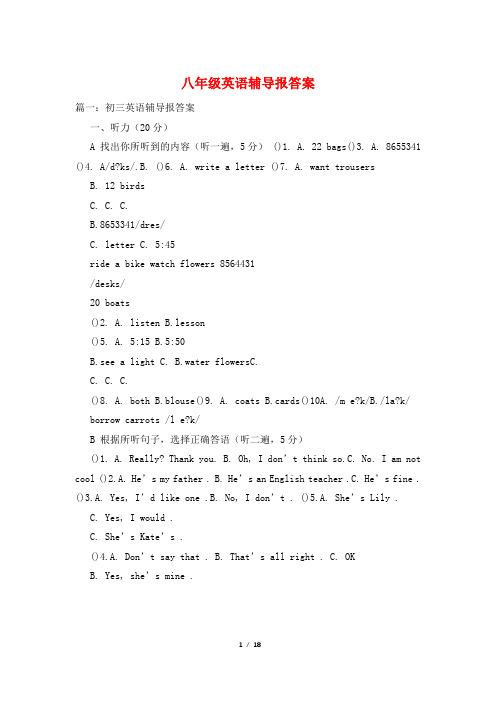 八年级英语辅导报答案