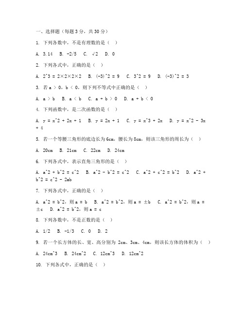 莘县初一下期末数学试卷