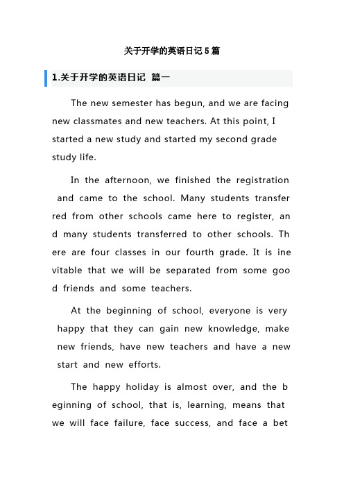 关于开学的英语日记5篇