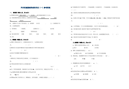 2023年参考答案汽车机械基础形成性作业