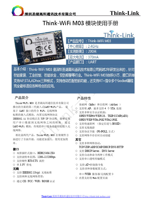 Think-WiFi M03用户使用手册