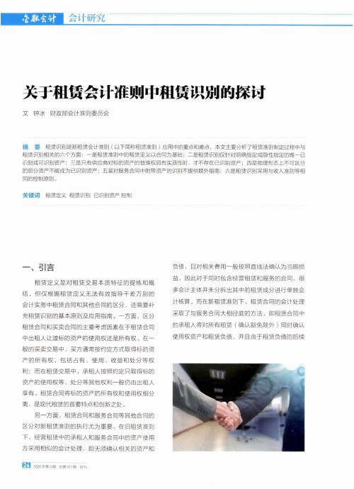 关于租赁会计准则中租赁识别的探讨