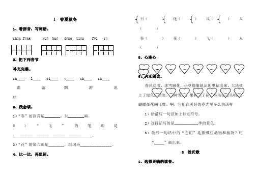 人教版一年级下册语文第一至四单元课课练[1]