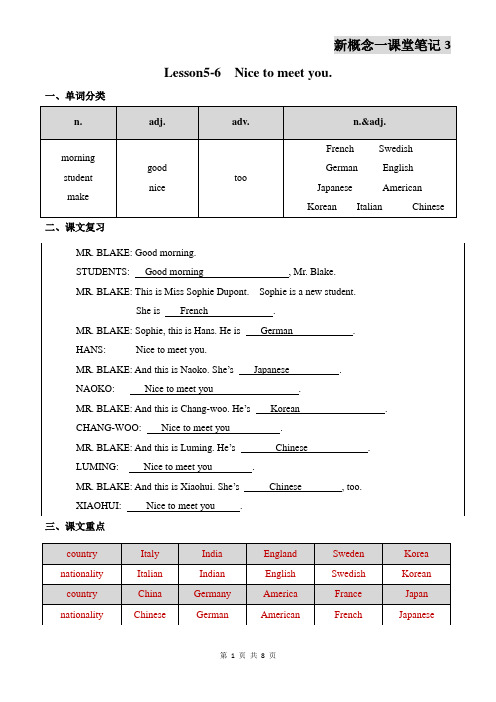 新概念英语第一册Lesson5-6笔记(语法点+配套练习+答案)