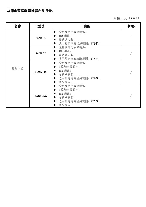 故障电弧探测器安科瑞AAFD-16,AAFD-32