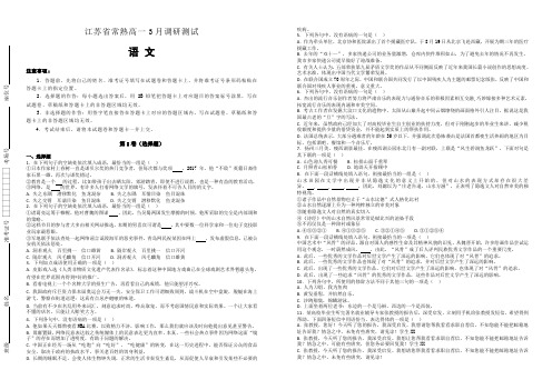 江苏省常熟高一3月调研测试语文试题