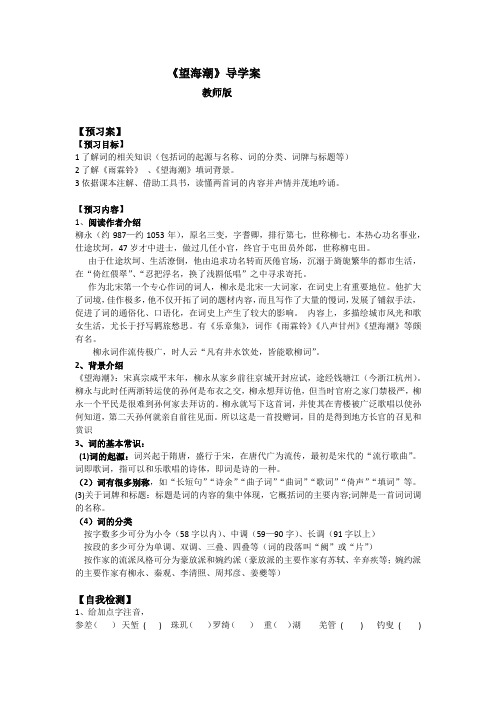 望海潮导学案教师版