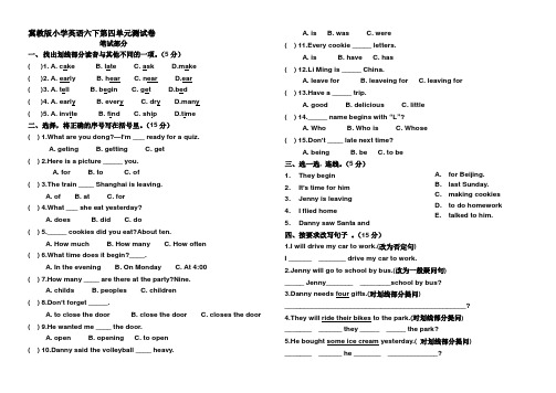 Unit4LiMingeshome(单元测试)冀教版英语六年级下册2