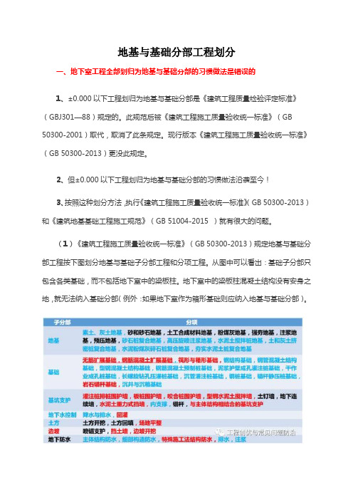 (完整版)地基与基础分部工程划分