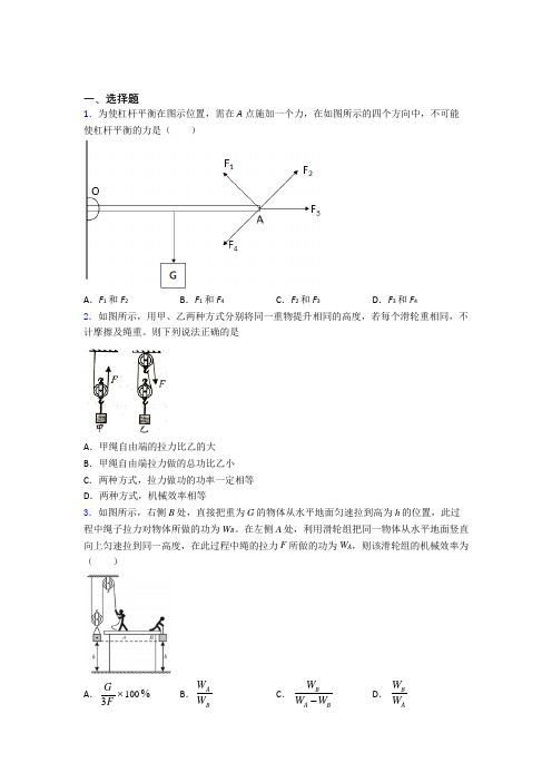 长沙市长郡中学初中物理八年级下册期末测试卷(答案解析)