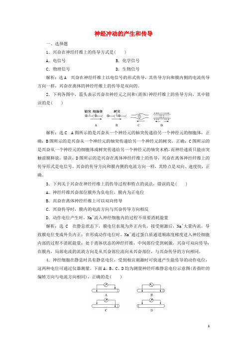 2024_2025年新教材高中生物课时检测5神经冲动的产生和传导含解析新人教版选择性必修1