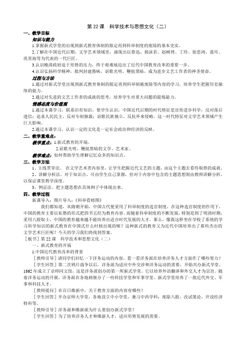 第22课科学技术与思想文化-教学设计与教学反思