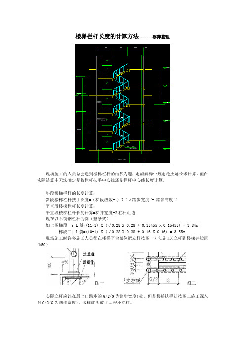 楼梯栏杆长度的计算方法